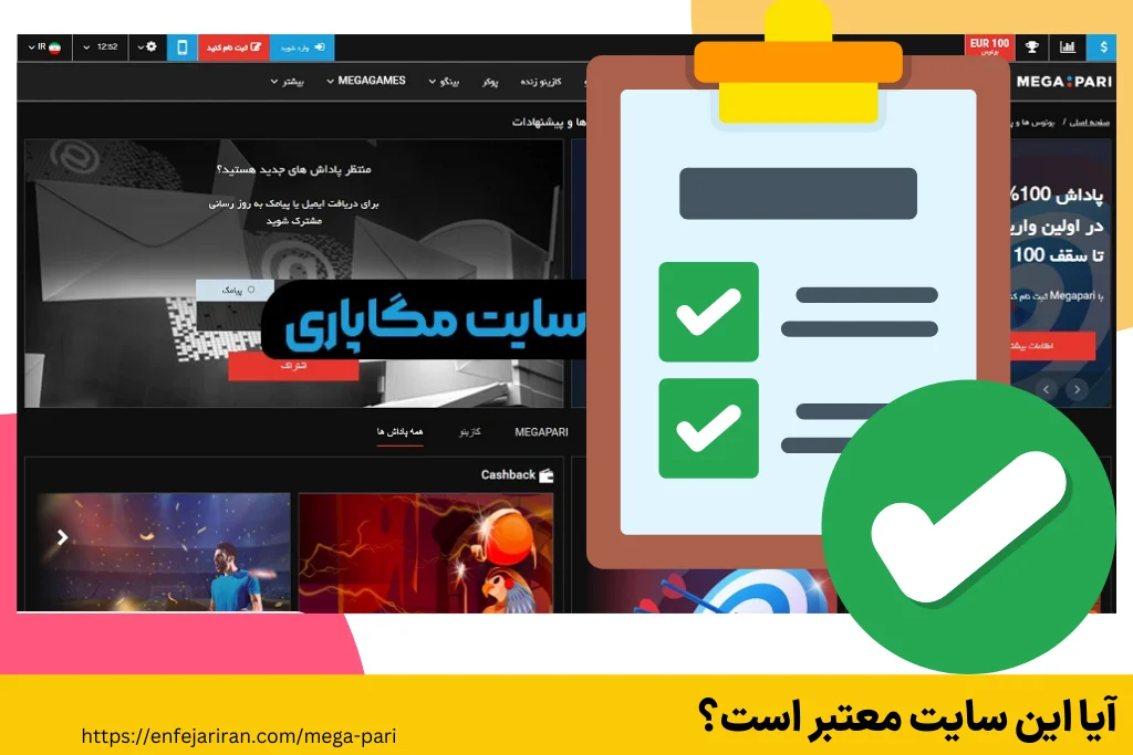 آیا این سایت معتبر است؟