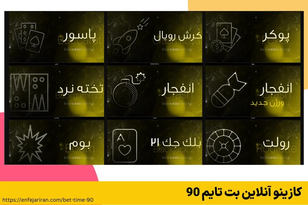 کازینو آنلاین بت تایم 90