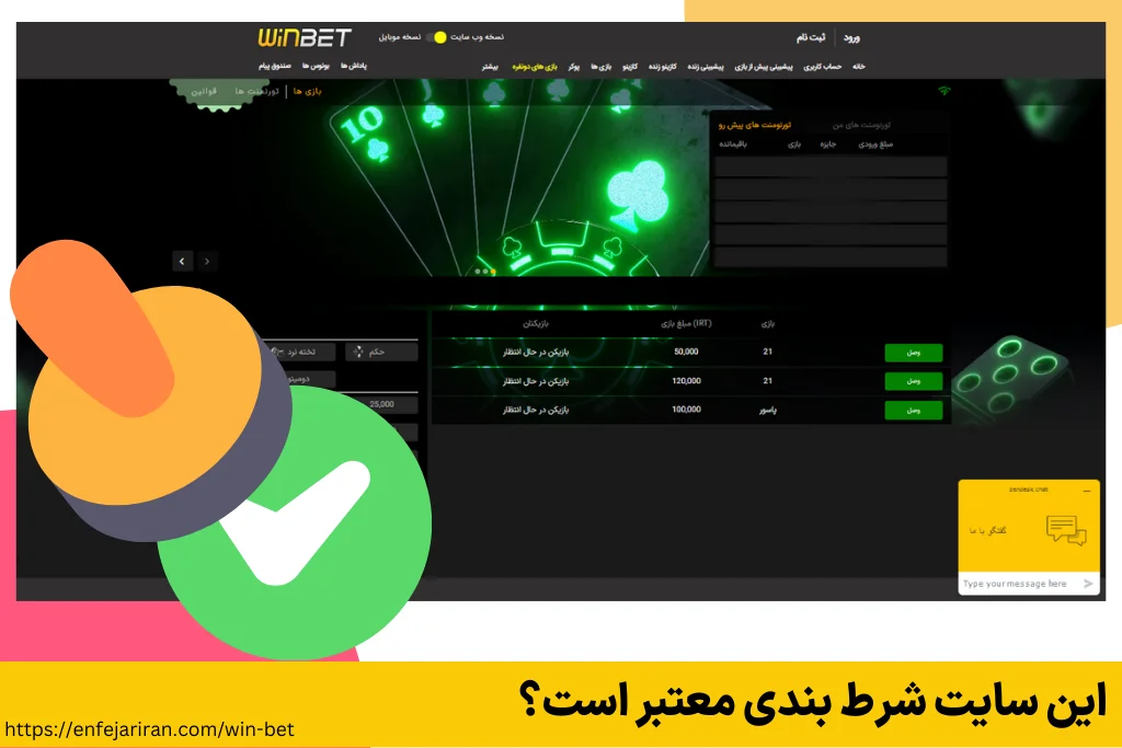 این سایت شرط بندی معتبر است؟