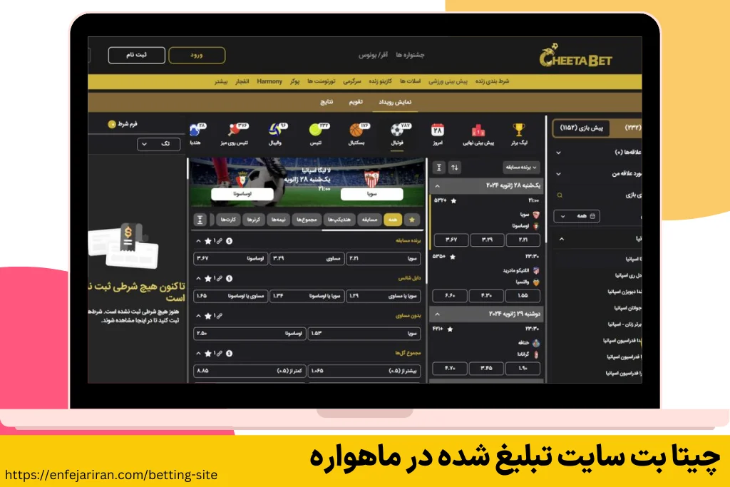 چیتا بت سایت تبلیغ شده در ماهواره