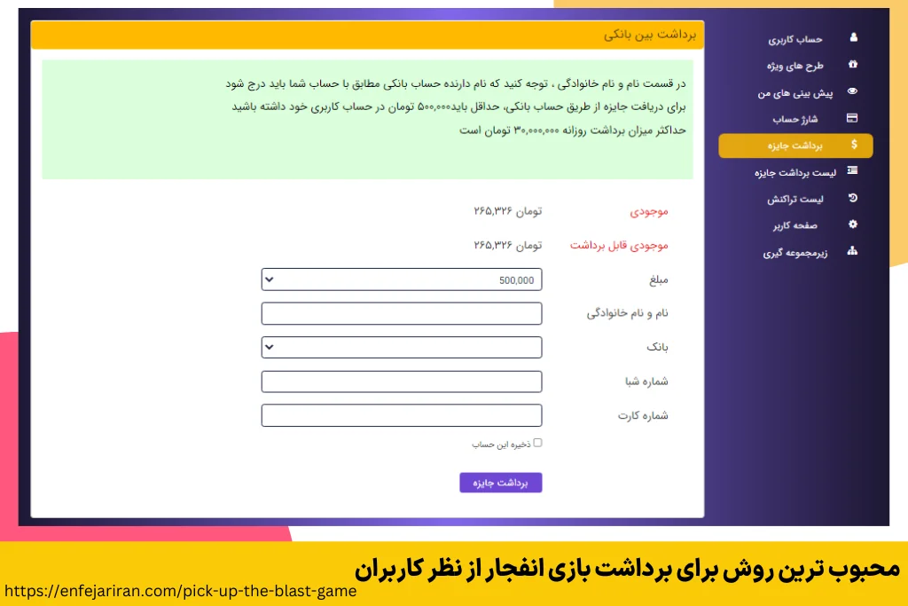 محبوب ترین روش برای برداشت بازی انفجار از نظر کاربران