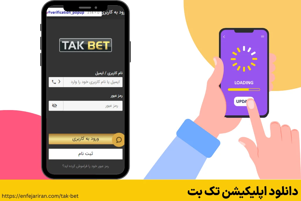 دانلود اپلیکیشن تک بت