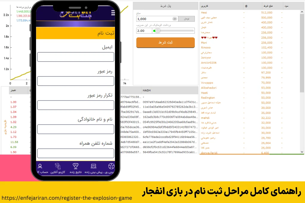 راهنمای کامل مراحل ثبت نام در بازی انفجار