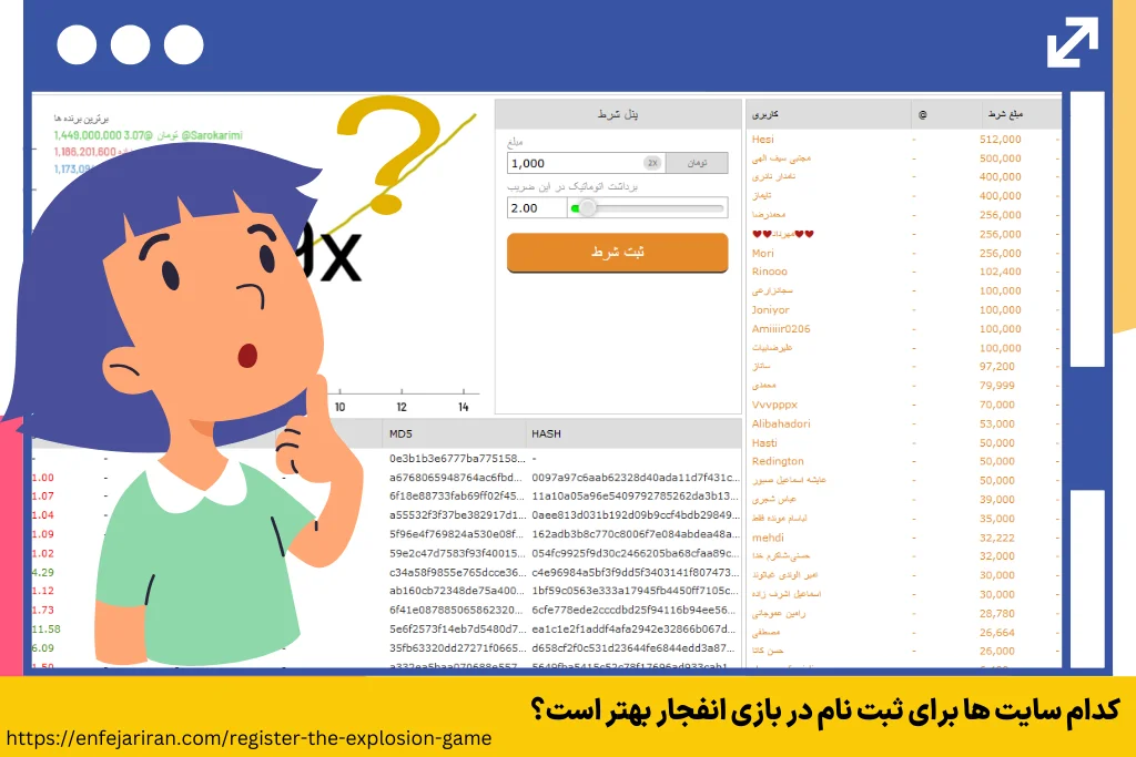 کدام سایت ها برای ثبت نام در بازی انفجار بهتر است؟