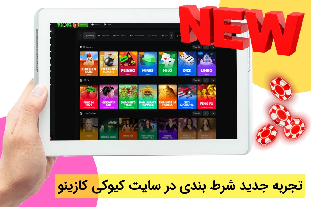 شرط بندی در کیوکی کازینو