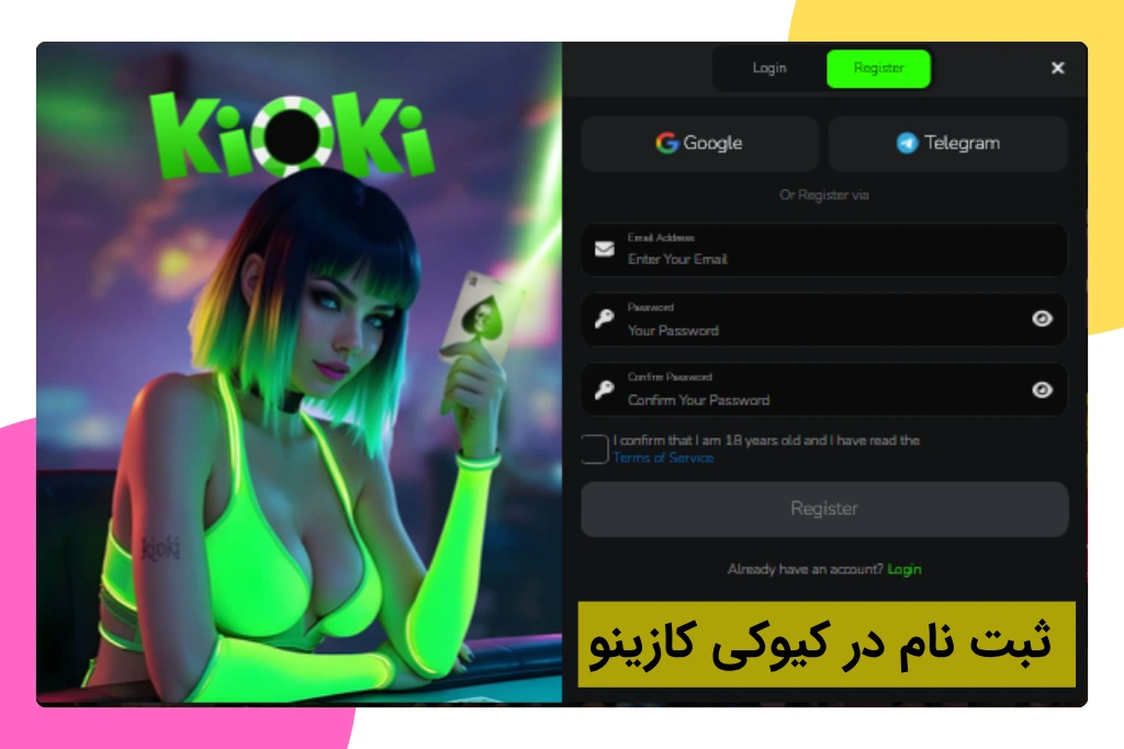 ثبت نام در کیوکی کازینو