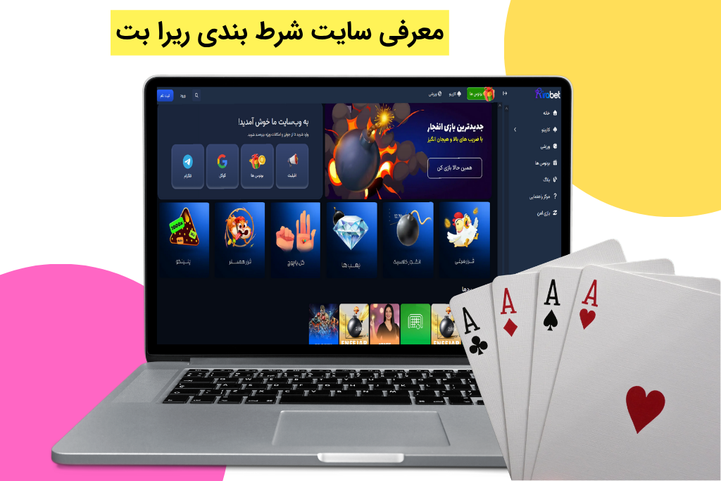 معرفی ریرا بت