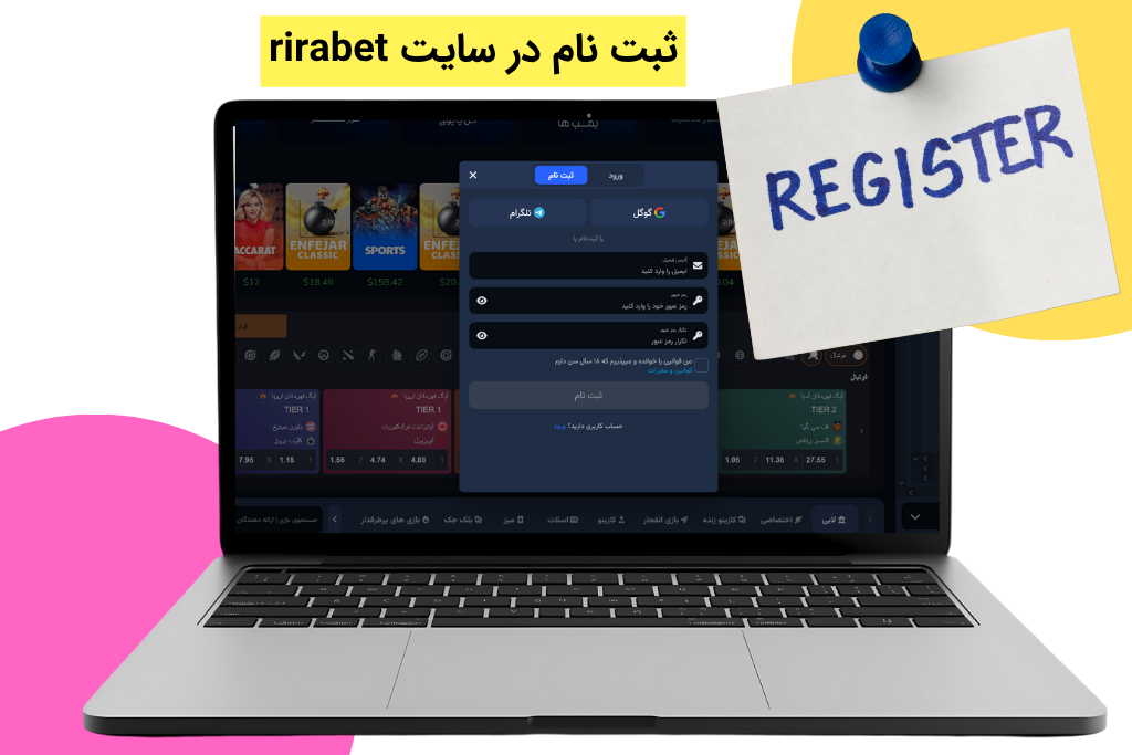 ثبت نام ریرا بت