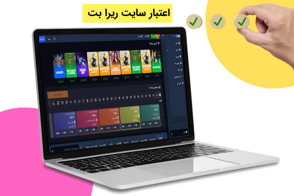 اعتبار ریرا بت